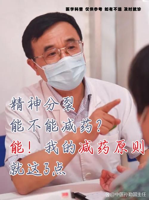 精神分裂症不吃藥