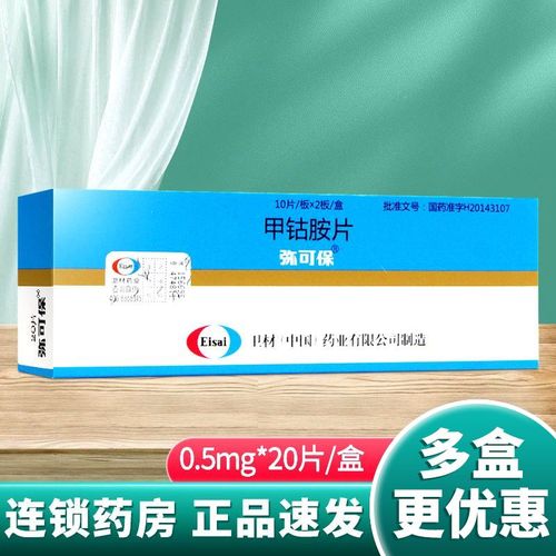 彌可保:全方位解析,從神經修復到身體活力,您不可不知的維生素B12活性形式 1 彌可保