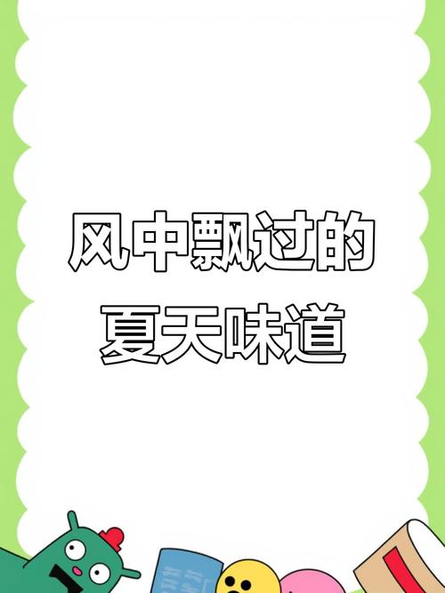 夏天什麼風:解讀台灣夏季多變的風向與生活影響 3 夏天什麼風