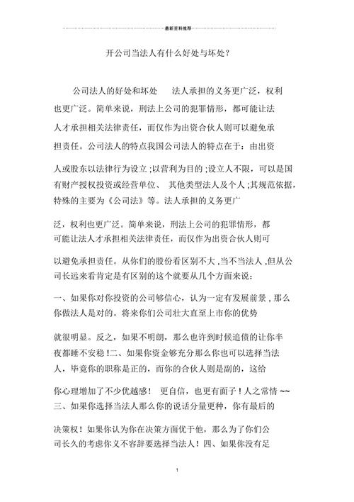 開公司有甚麼好處 - 提升競爭力、實現財務自由與永續發展的關鍵 3 開公司有甚麼好處