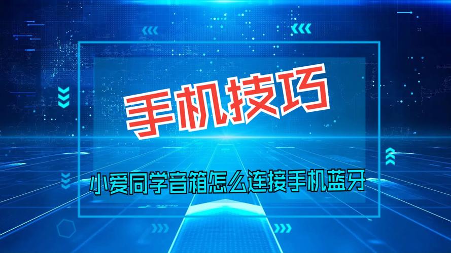 小愛同學如何開機