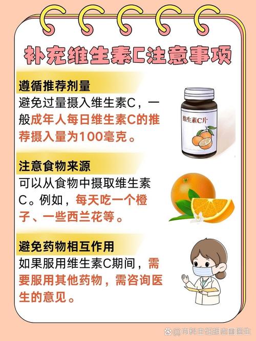 人體一天需要多少維生素C