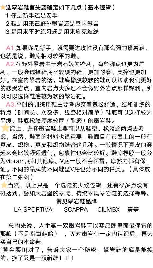 如何挑選 攀岩鞋