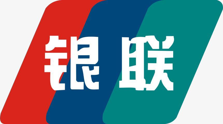 甚麼是銀聯:深入解析銀聯卡的種類、功能與全球應用 3 甚麼是銀聯