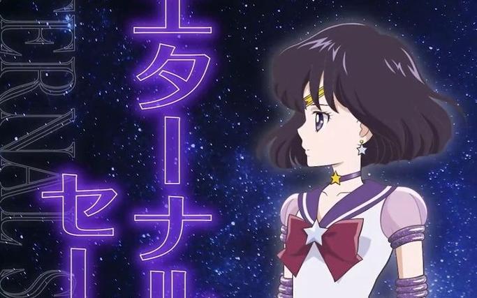 sailor cosmos 是誰