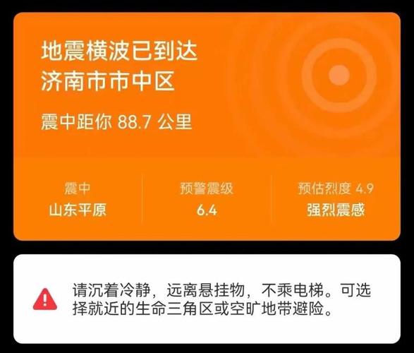 可以把地震警報關掉嗎?解析各類警報關閉方式與重要考量 3 可以把地震警報關掉嗎