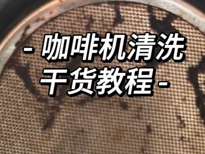 咖啡機多久洗一次