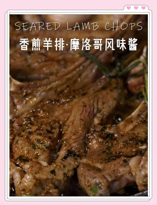 羊排搭配什麼醬