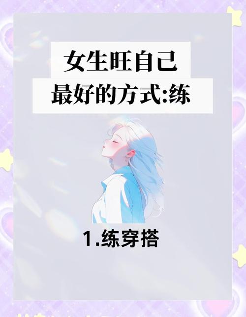 女人如何提升自己的魅力