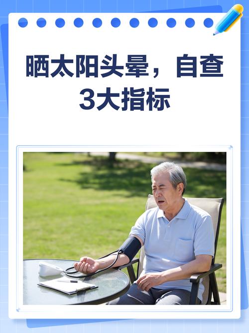 曬太陽頭暈怎麼辦