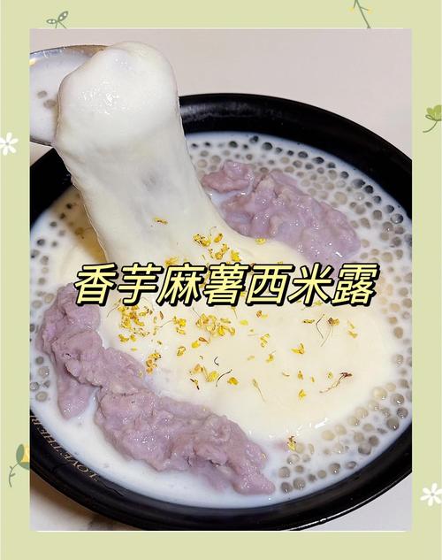 怎麼做芋頭西米露:經典港式甜品的完美攻略 1 怎麼做芋頭西米露