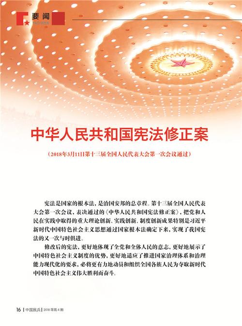 《中華人民共和國憲法》中的哪一條列明「國家在必要時得設立特別行政區」