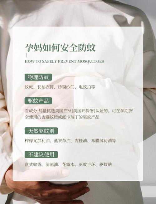 孕婦如何驅蚊