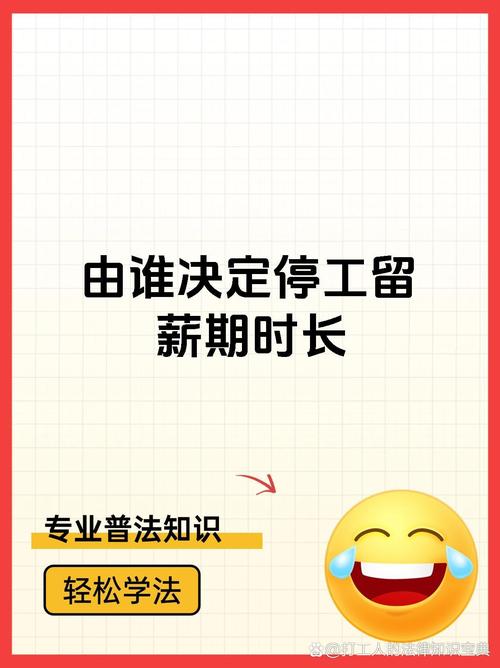 留職停薪一定要復職嗎?勞工權益與雇主責任深度解析 1 留職停薪一定要復職嗎
