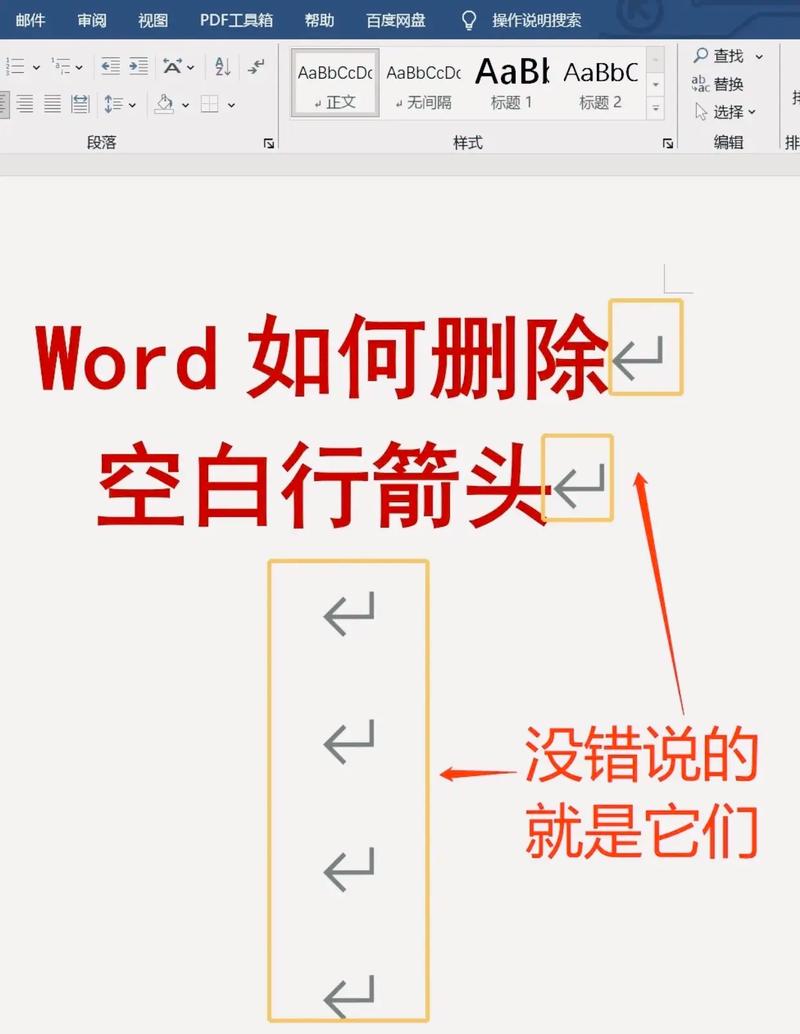 word如何隱藏箭頭