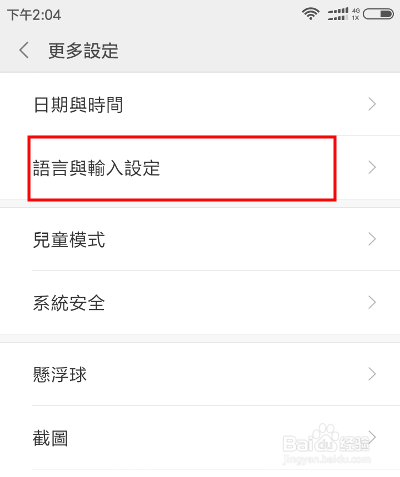 紅米怎麼換地區