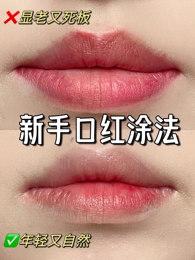 口紅怎麼擦才好看