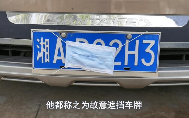 為什麼要把車牌遮起來