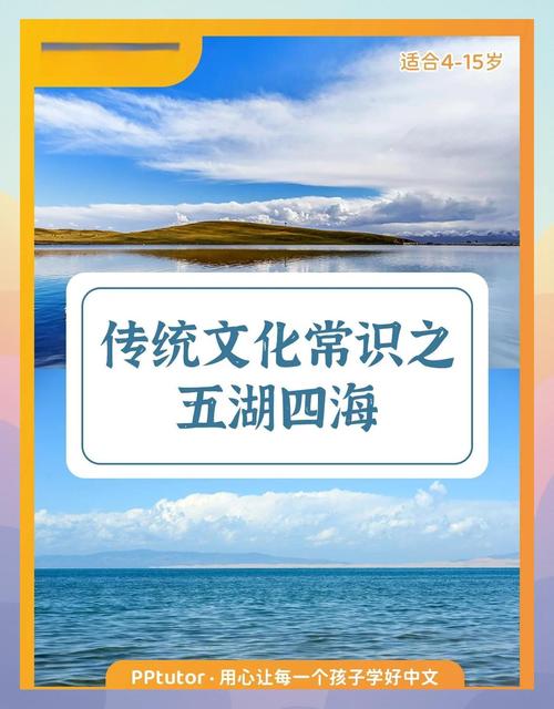 五湖四海是指什麼:深入解析其語義、起源與現代應用 3 五湖四海是指什麼