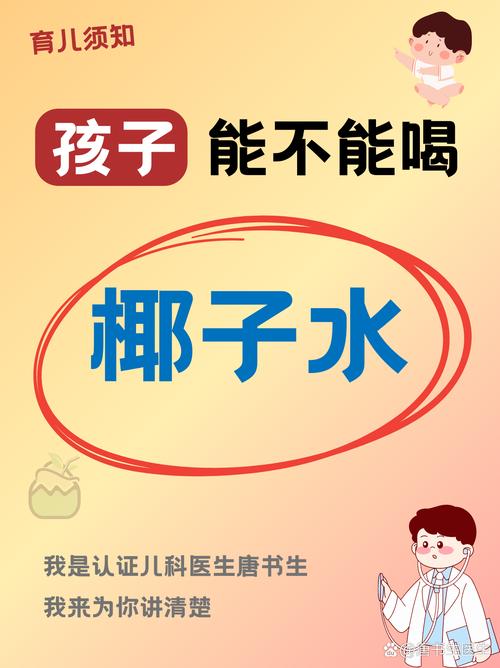 1天可以喝多少椰子水