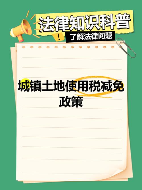 如何避免土增稅:合法節稅策略全解析與常見問題 1 如何避免土增稅