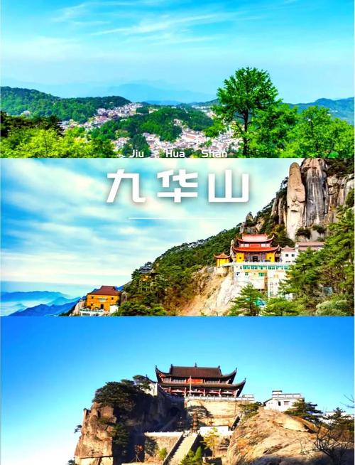 九華山屬於哪一省