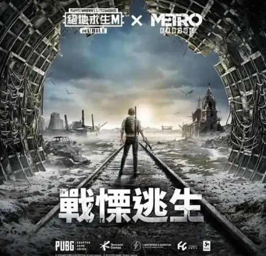 地鐵逃生是什麼