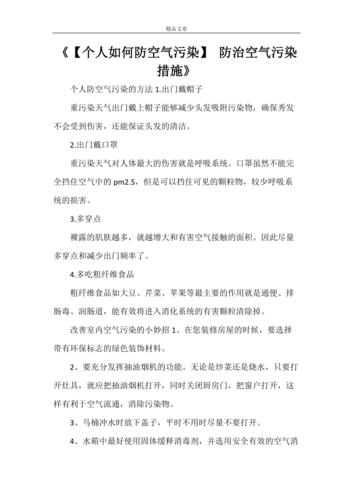 面對空氣污染,我們可以如何預防