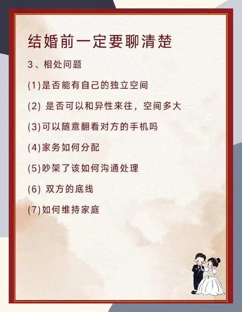 結婚前要談什麼