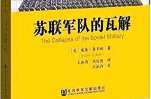 蘇聯為什麼瓦解