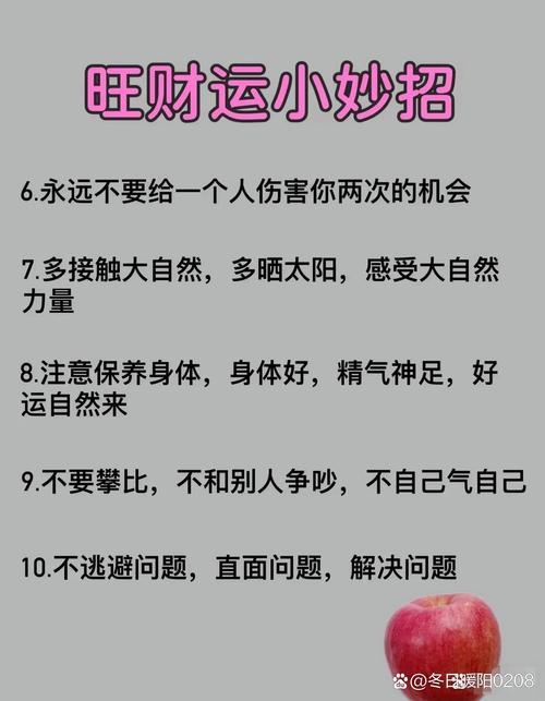 如何讓自己財運變好