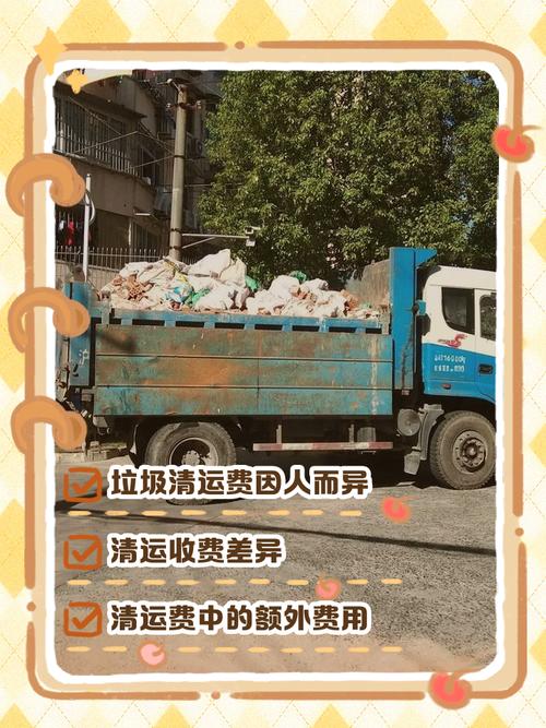 國慶日收垃圾嗎