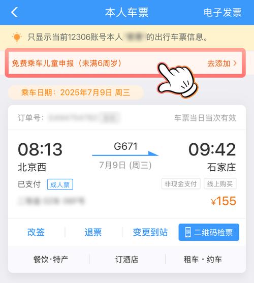 高鐵已付款如何取票