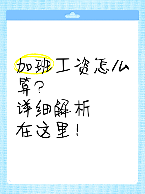 30分鐘算加班嗎