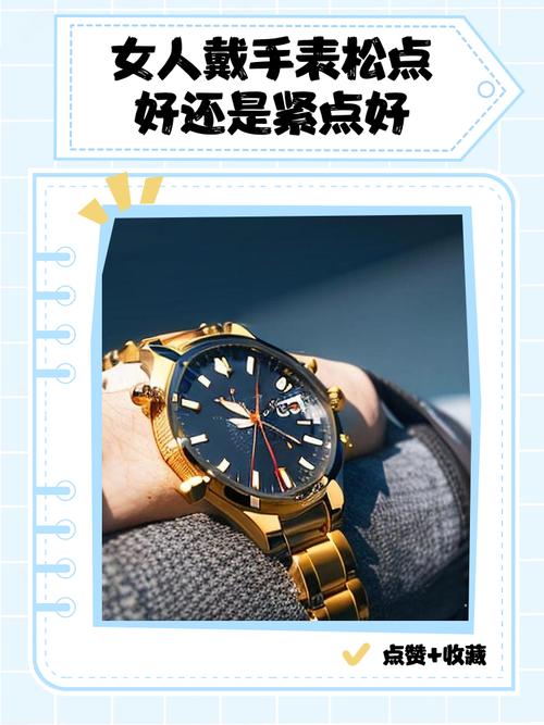 手錶要戴很緊嗎