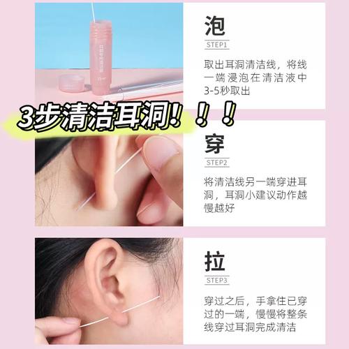 怎麼清耳洞:耳洞保養全攻略,告別發炎與異味 1 怎麼清耳洞