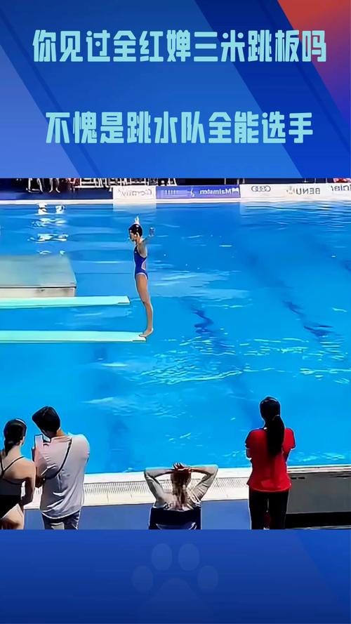 跳水有什麼好處