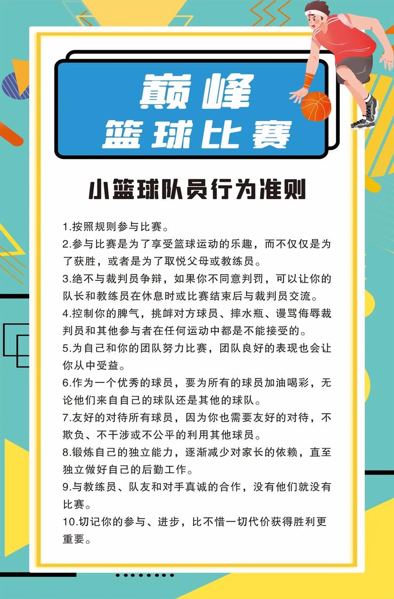 籃球一節幾分鐘:深度解析各級聯賽規則與比賽時長 3 籃球一節幾分鐘