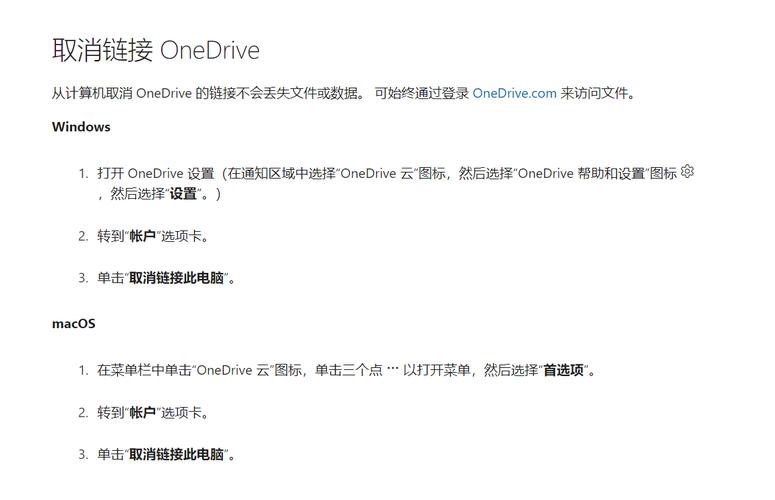 刪除OneDrive檔案會怎樣