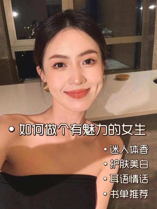 如何做一個有魅力的人