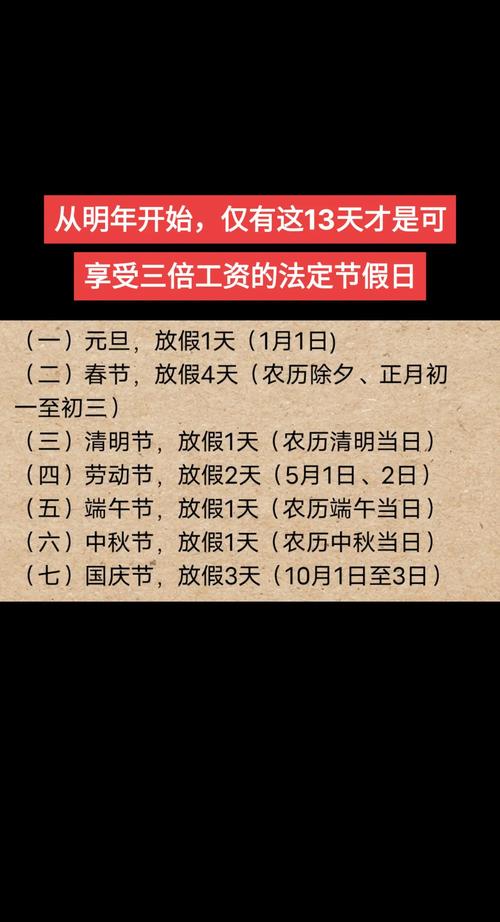 國慶日上班有雙薪嗎