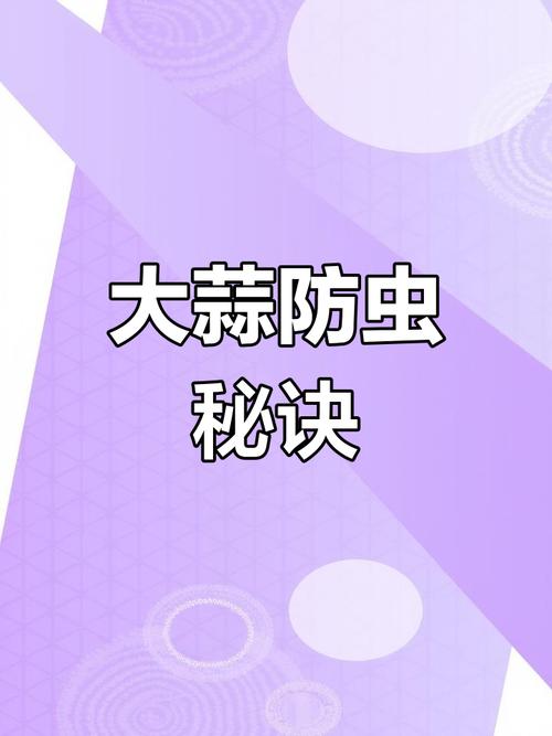 大蒜能殺寄生蟲嗎深度解析:天然驅蟲的迷思與實證 1 大蒜能殺寄生蟲嗎