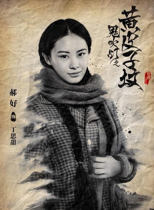 鬼吹燈之黃皮子墳