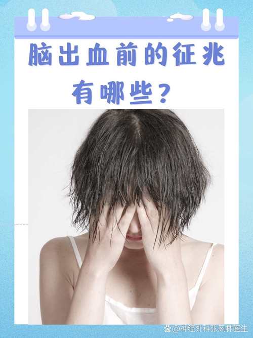 腦出血會有感覺嗎