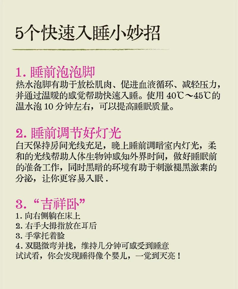 如何更好入睡