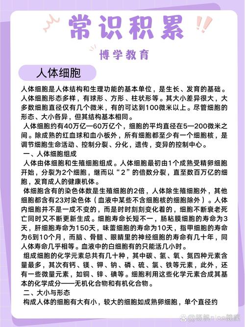 人體有幾個細胞