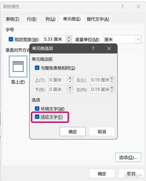 如何固定Word表格大小