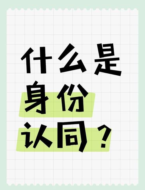 甚麼是國民身份認同