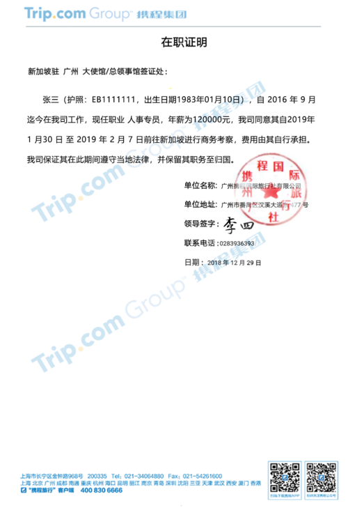 在職證明需要蓋章嗎