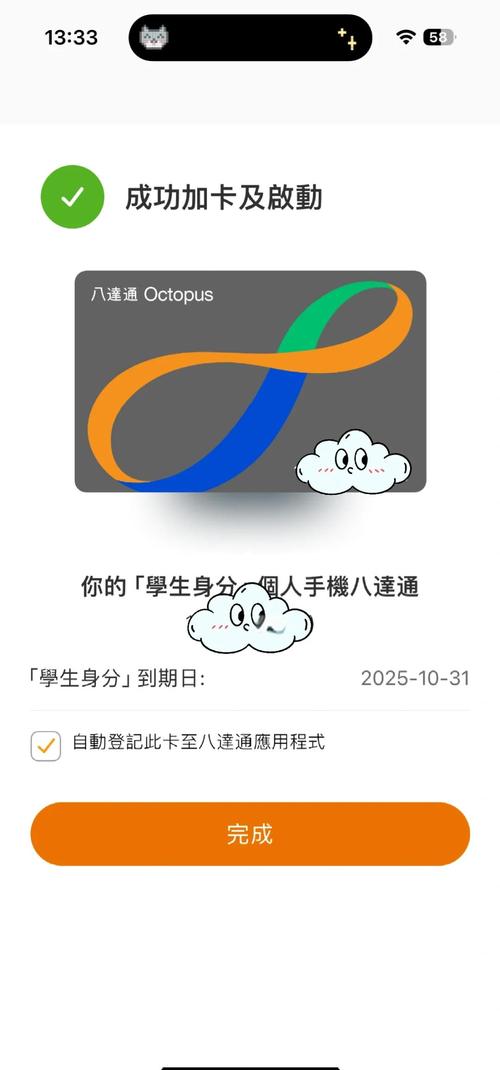 如何續學生八達通